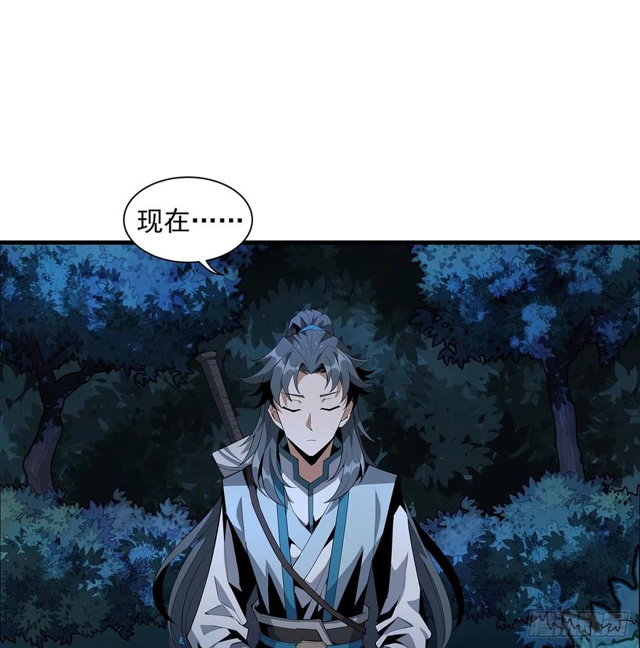 《地球第一剑》22话 守株待鬼 第21页