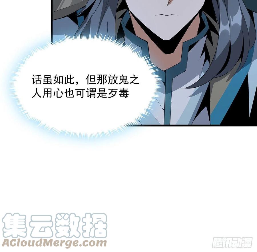 《地球第一剑》22话 守株待鬼 第16页