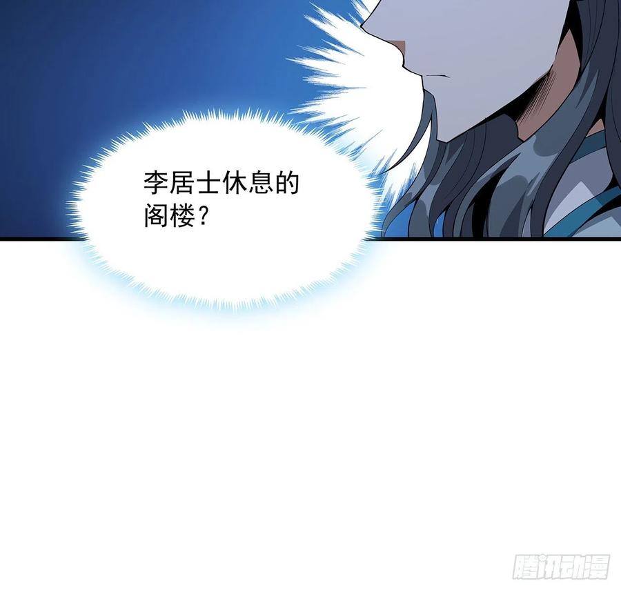 《地球第一剑》22话 守株待鬼 第35页