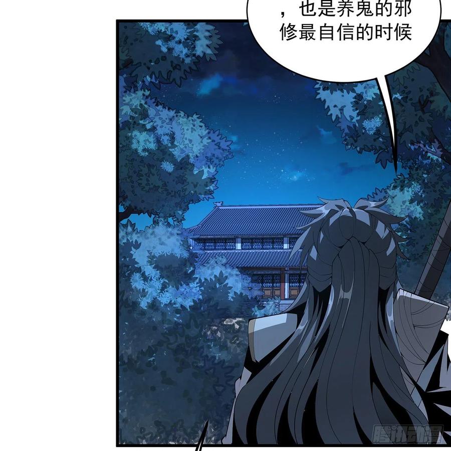 《地球第一剑》22话 守株待鬼 第8页