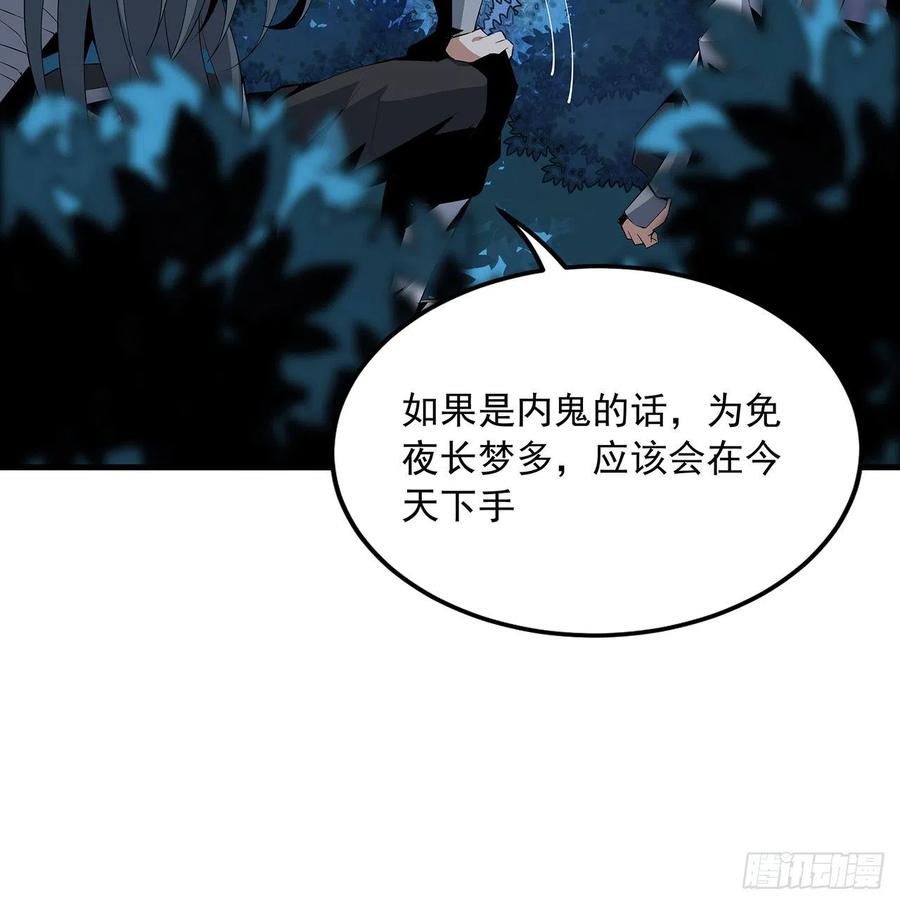 《地球第一剑》22话 守株待鬼 第20页