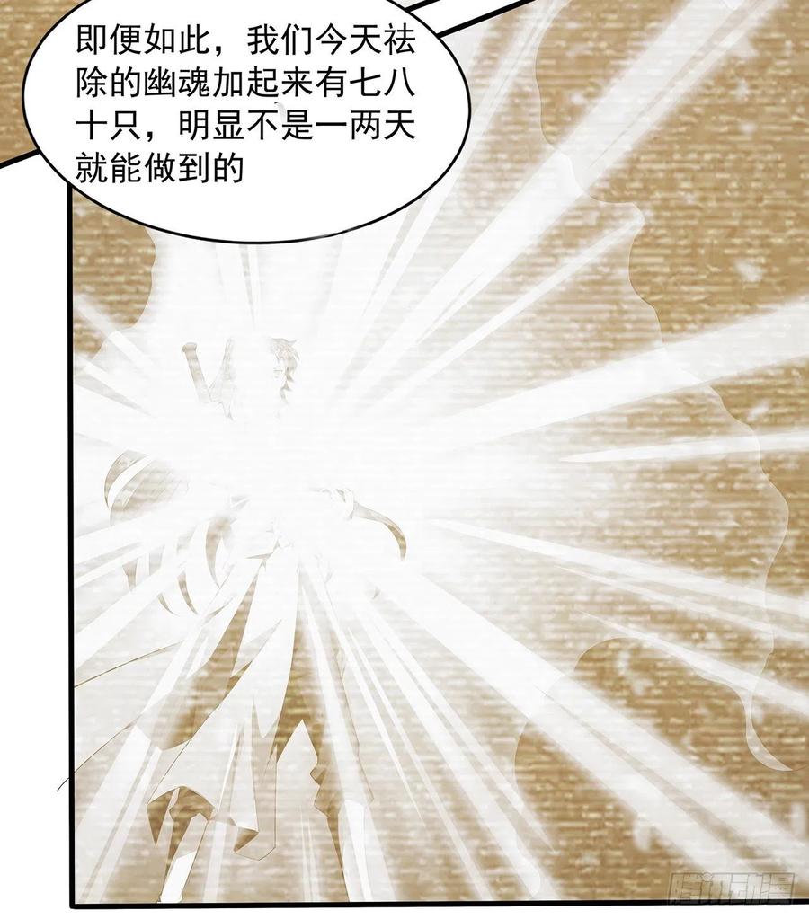 《地球第一剑》22话 守株待鬼 第11页