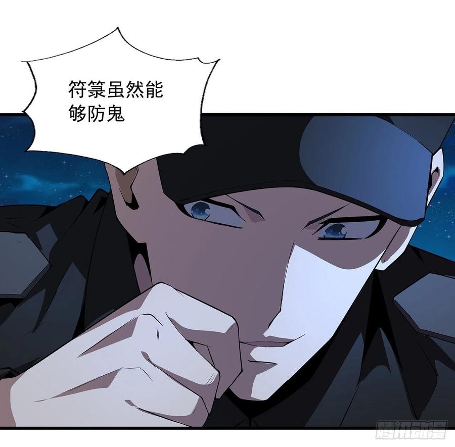 《地球第一剑》22话 守株待鬼 第57页