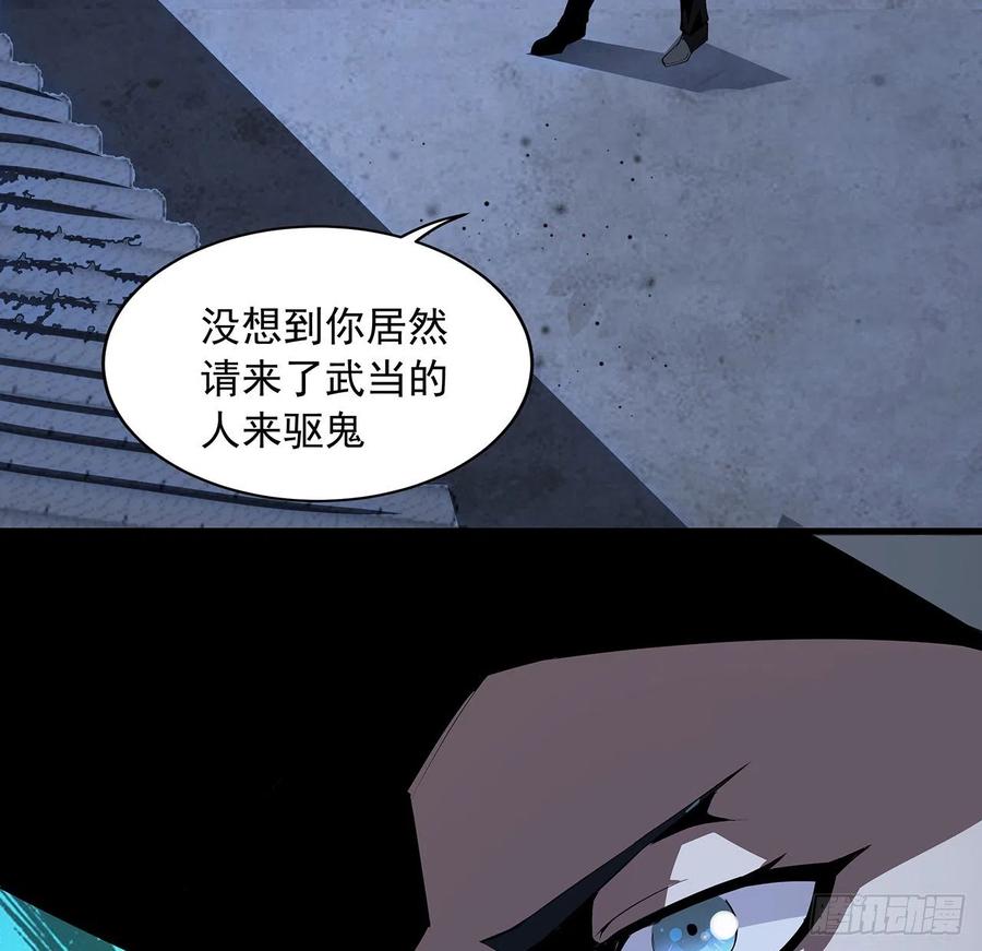 《地球第一剑》22话 守株待鬼 第47页