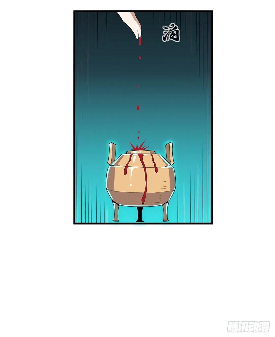 《地球第一剑》22话 守株待鬼 第42页