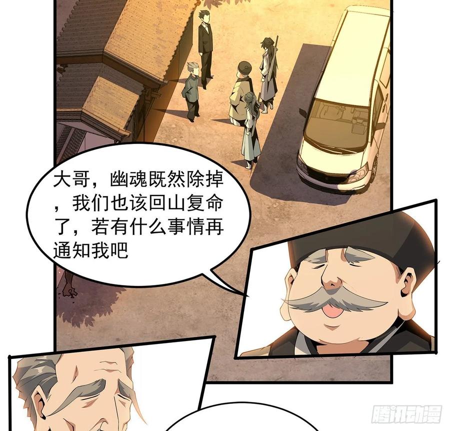 《地球第一剑》22话 守株待鬼 第3页