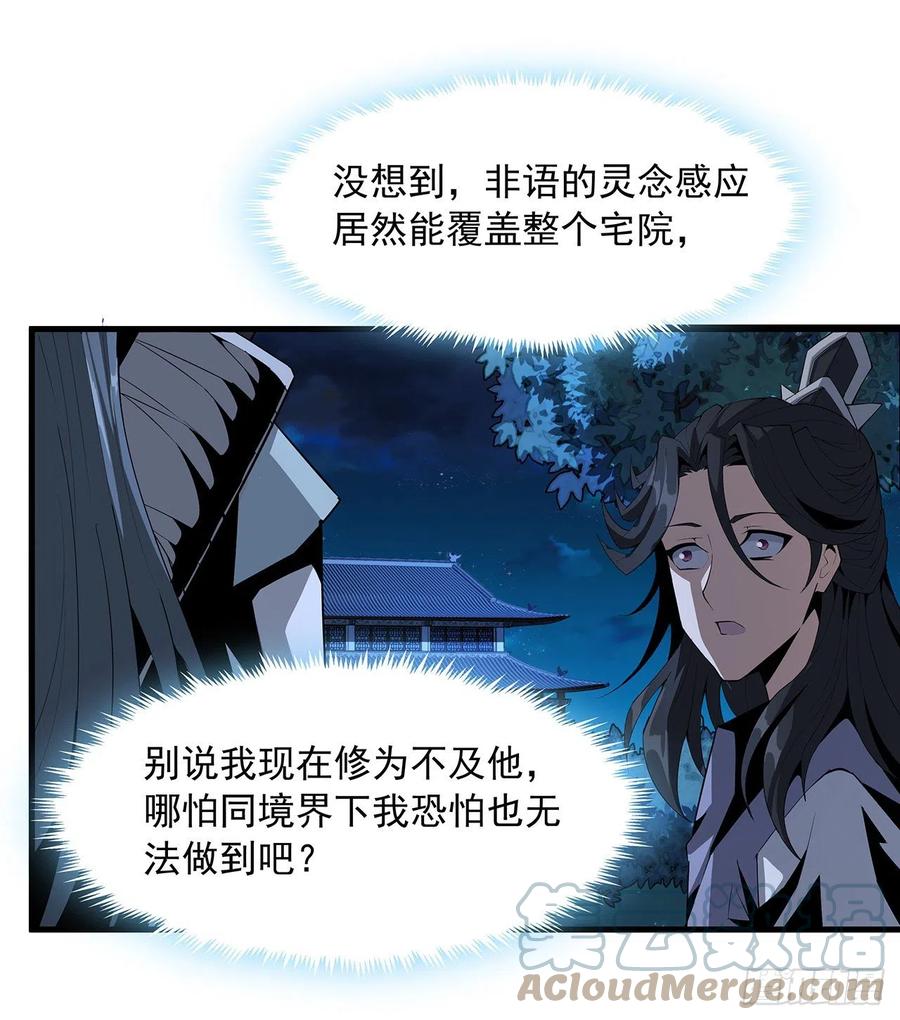 《地球第一剑》22话 守株待鬼 第28页