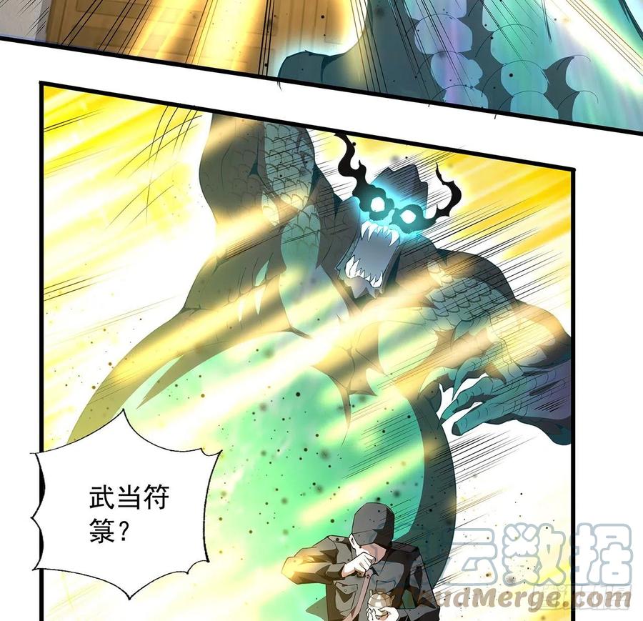 《地球第一剑》22话 守株待鬼 第55页
