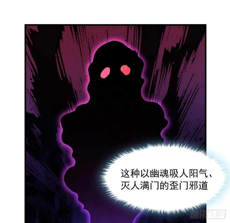《地球第一剑》22话 守株待鬼 第17页