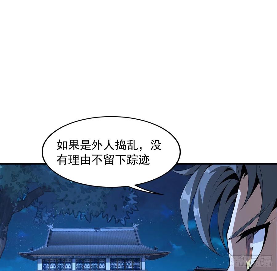 《地球第一剑》22话 守株待鬼 第12页