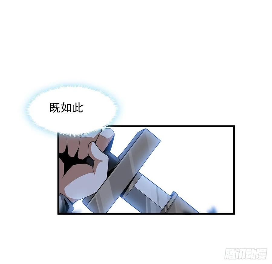 《地球第一剑》22话 守株待鬼 第29页