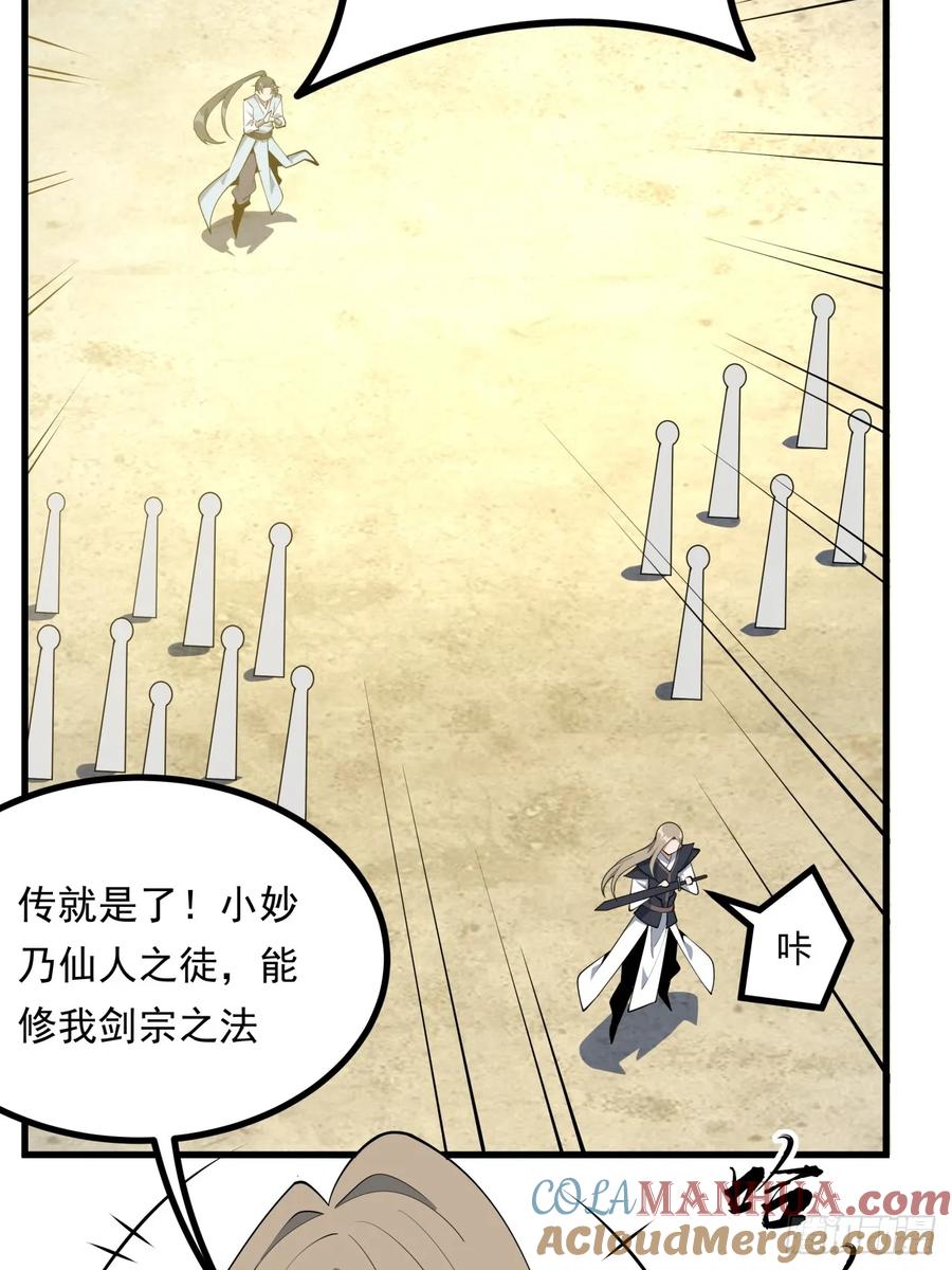 《地球第一剑》247话 好好交流 第31页