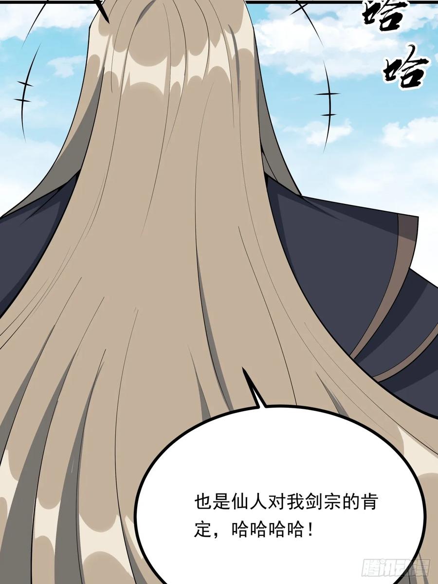 《地球第一剑》247话 好好交流 第32页