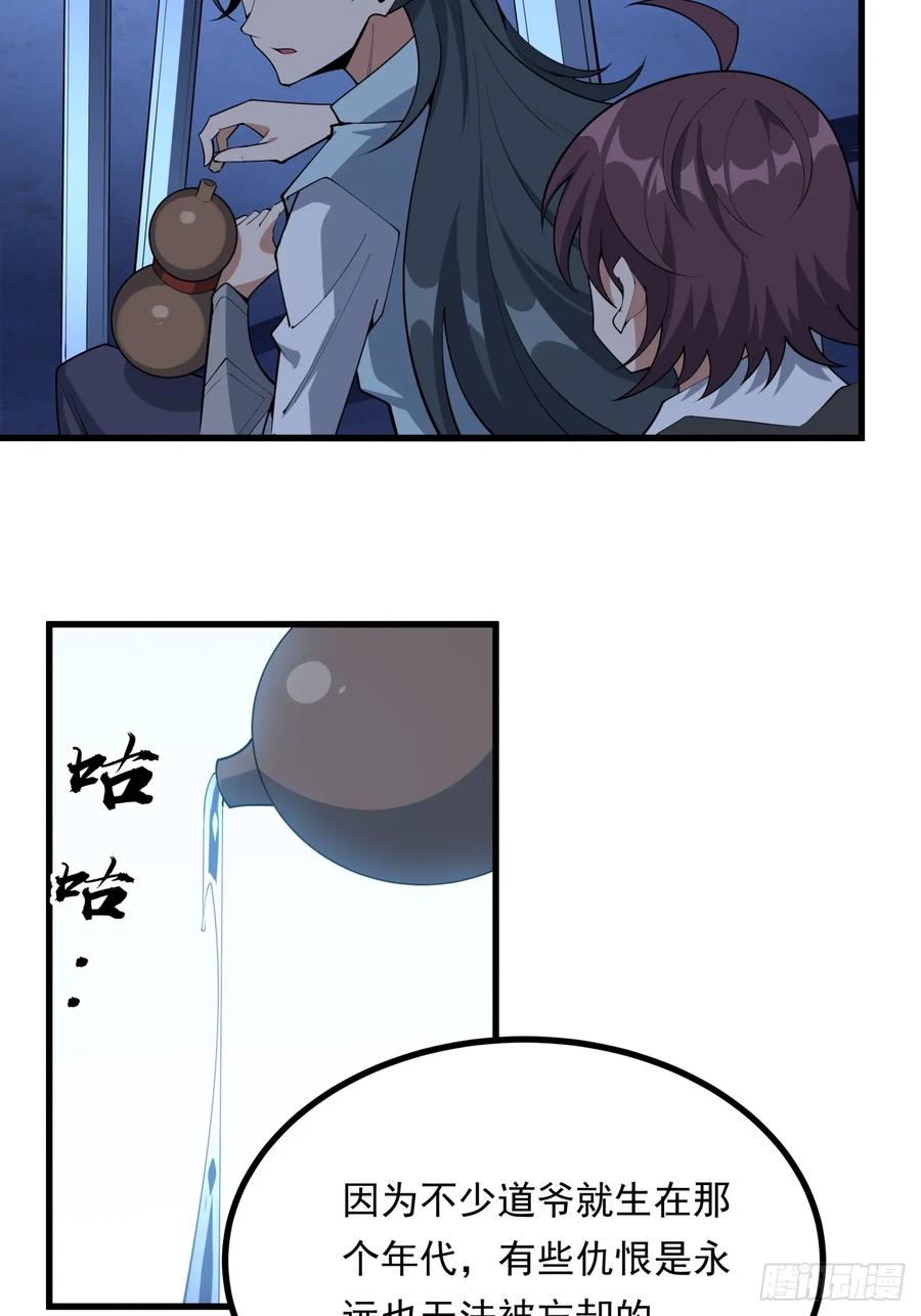 《地球第一剑》247话 好好交流 第39页