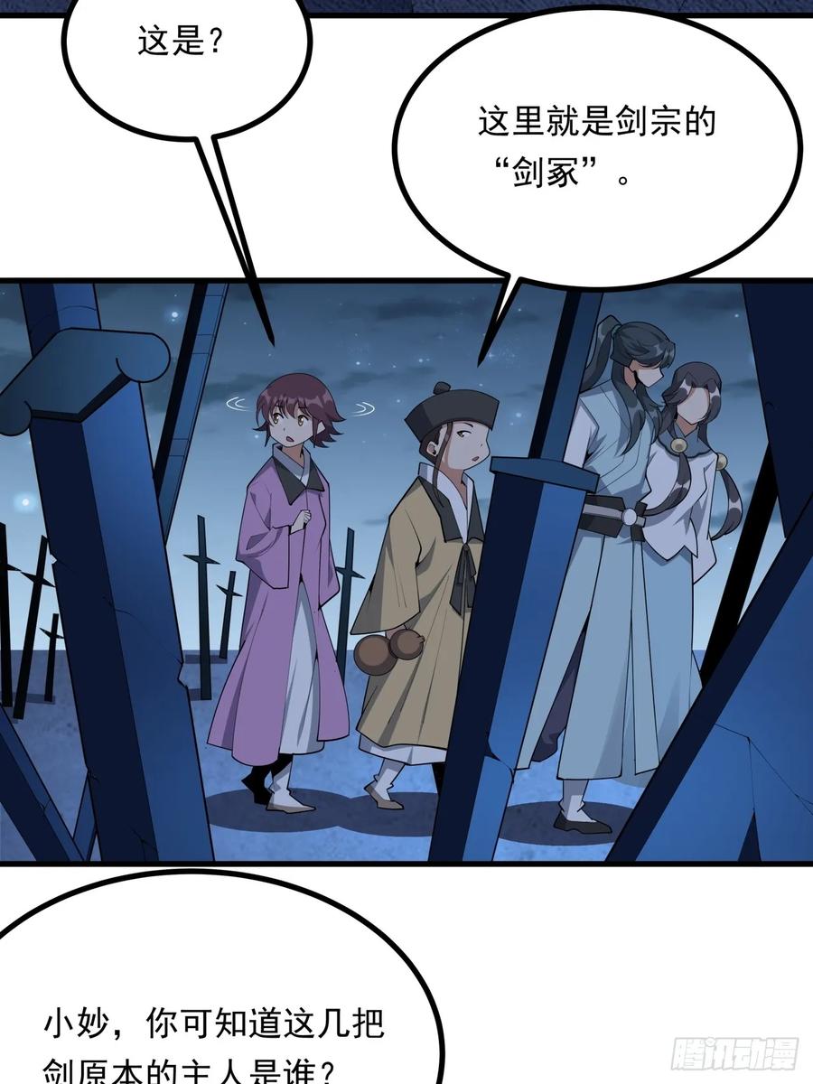 《地球第一剑》247话 好好交流 第35页
