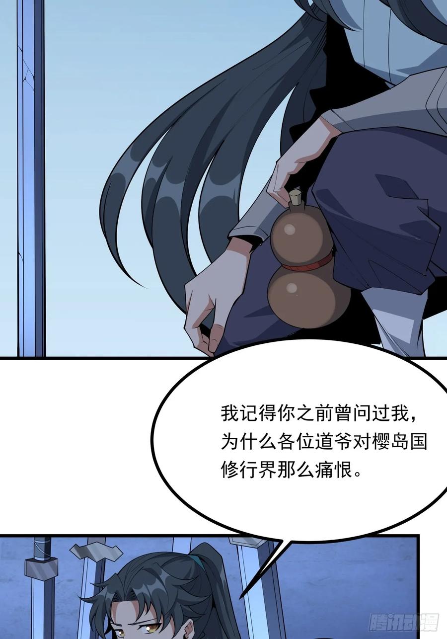 《地球第一剑》247话 好好交流 第38页