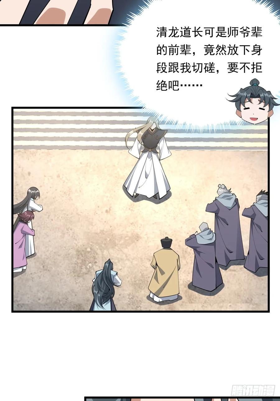 《地球第一剑》247话 好好交流 第11页