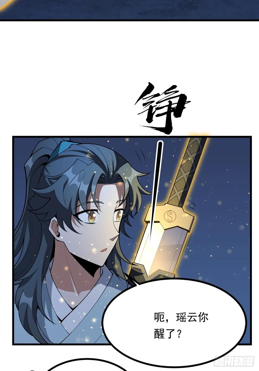《地球第一剑》247话 好好交流 第47页