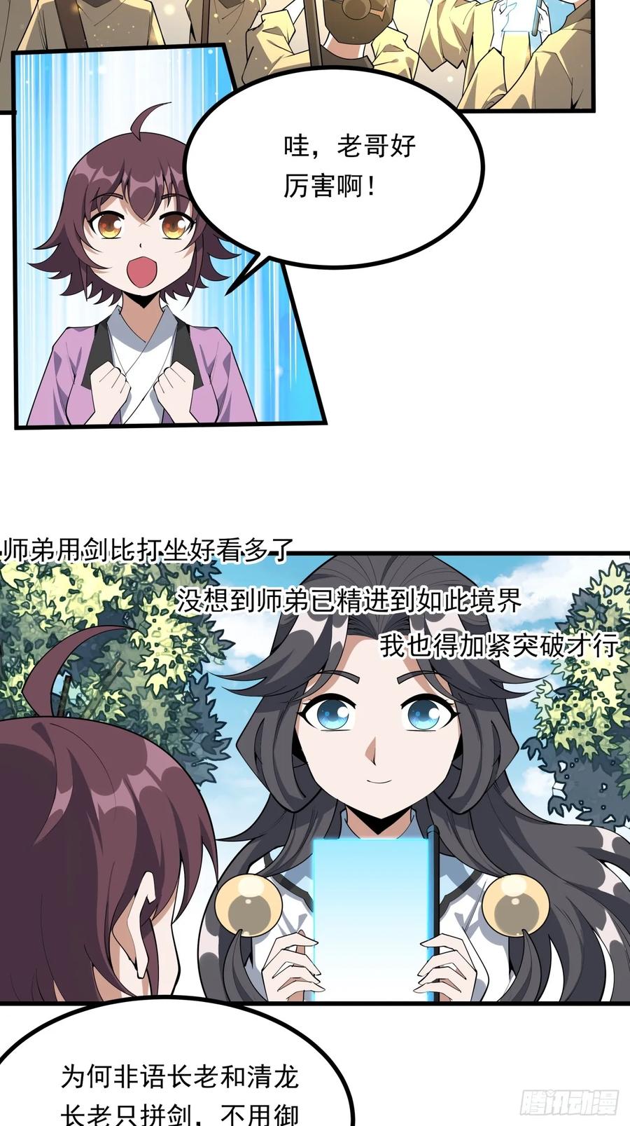 《地球第一剑》247话 好好交流 第24页