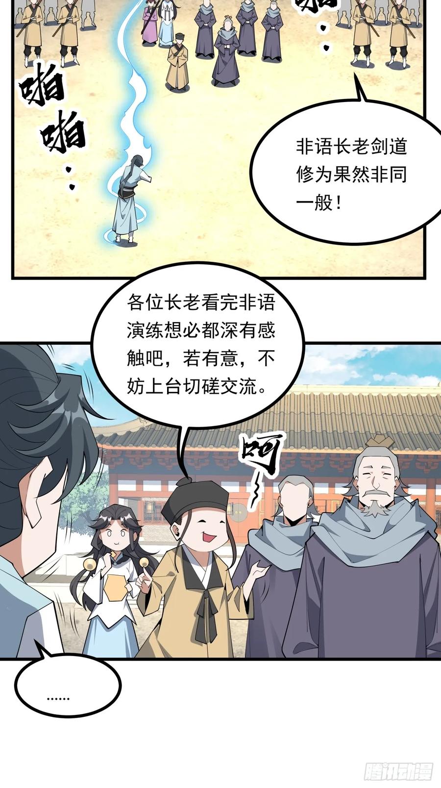 《地球第一剑》247话 好好交流 第6页