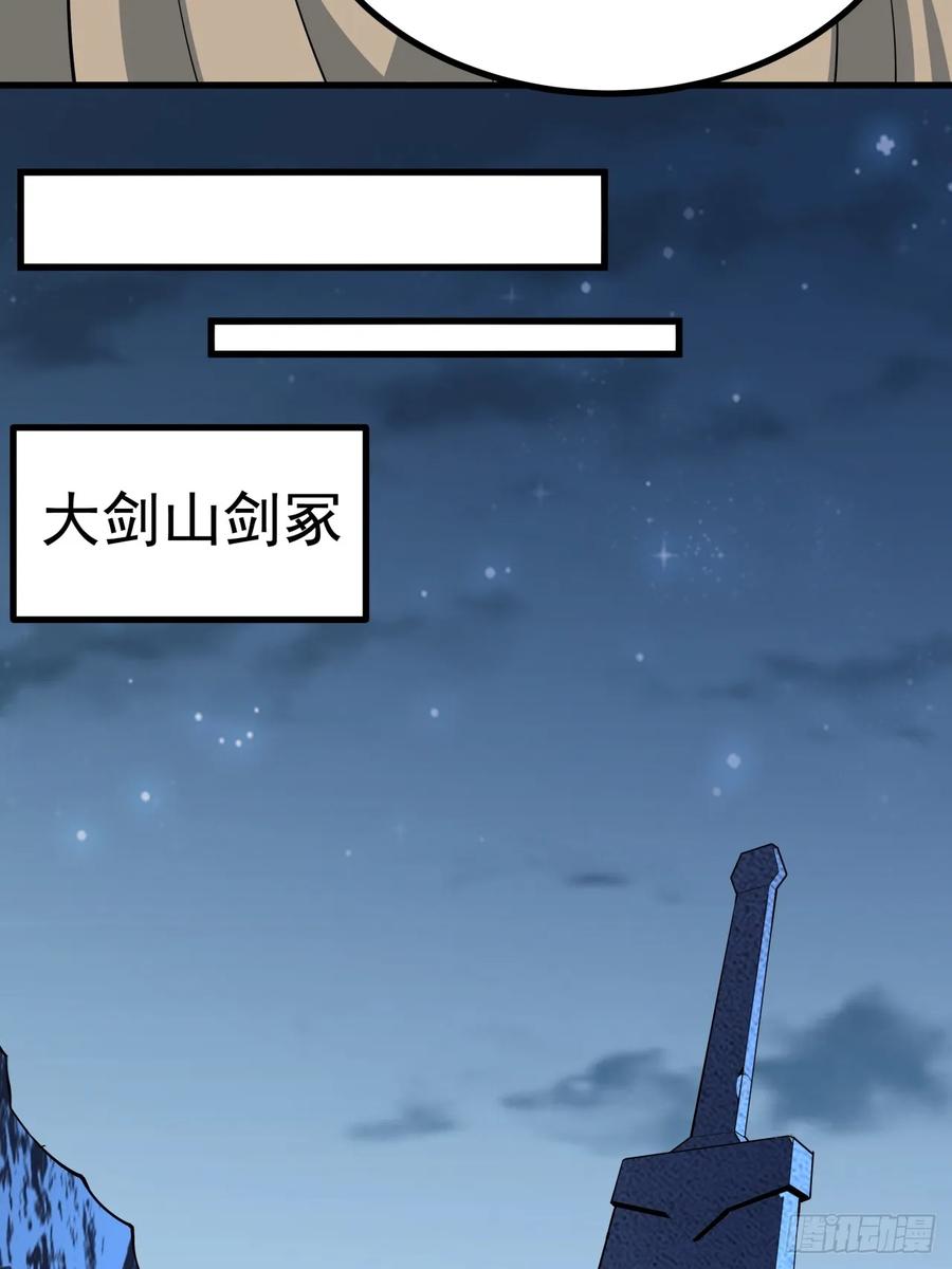 《地球第一剑》247话 好好交流 第33页