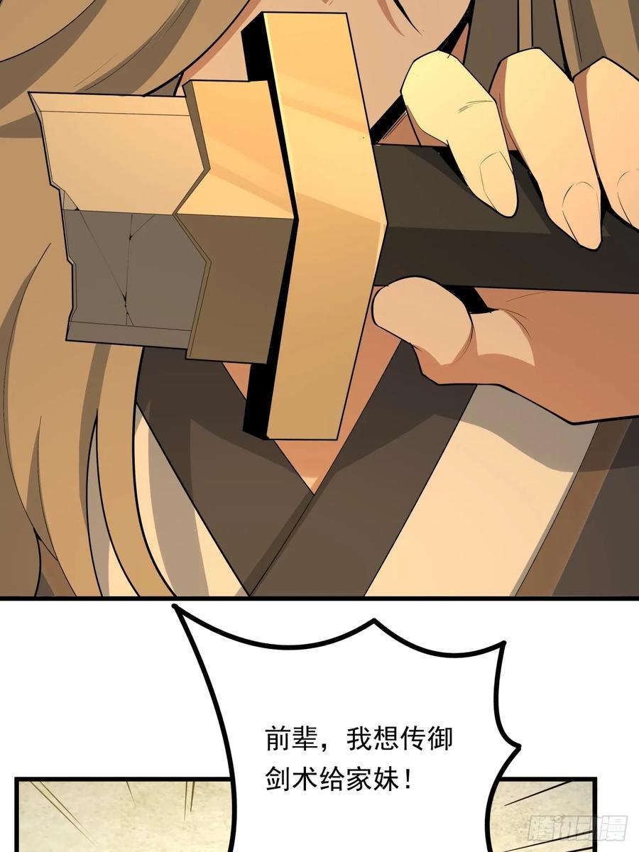 《地球第一剑》247话 好好交流 第30页