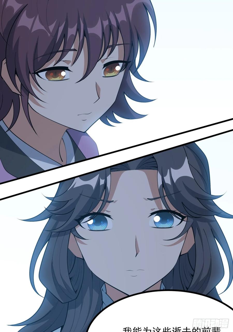 《地球第一剑》247话 好好交流 第41页