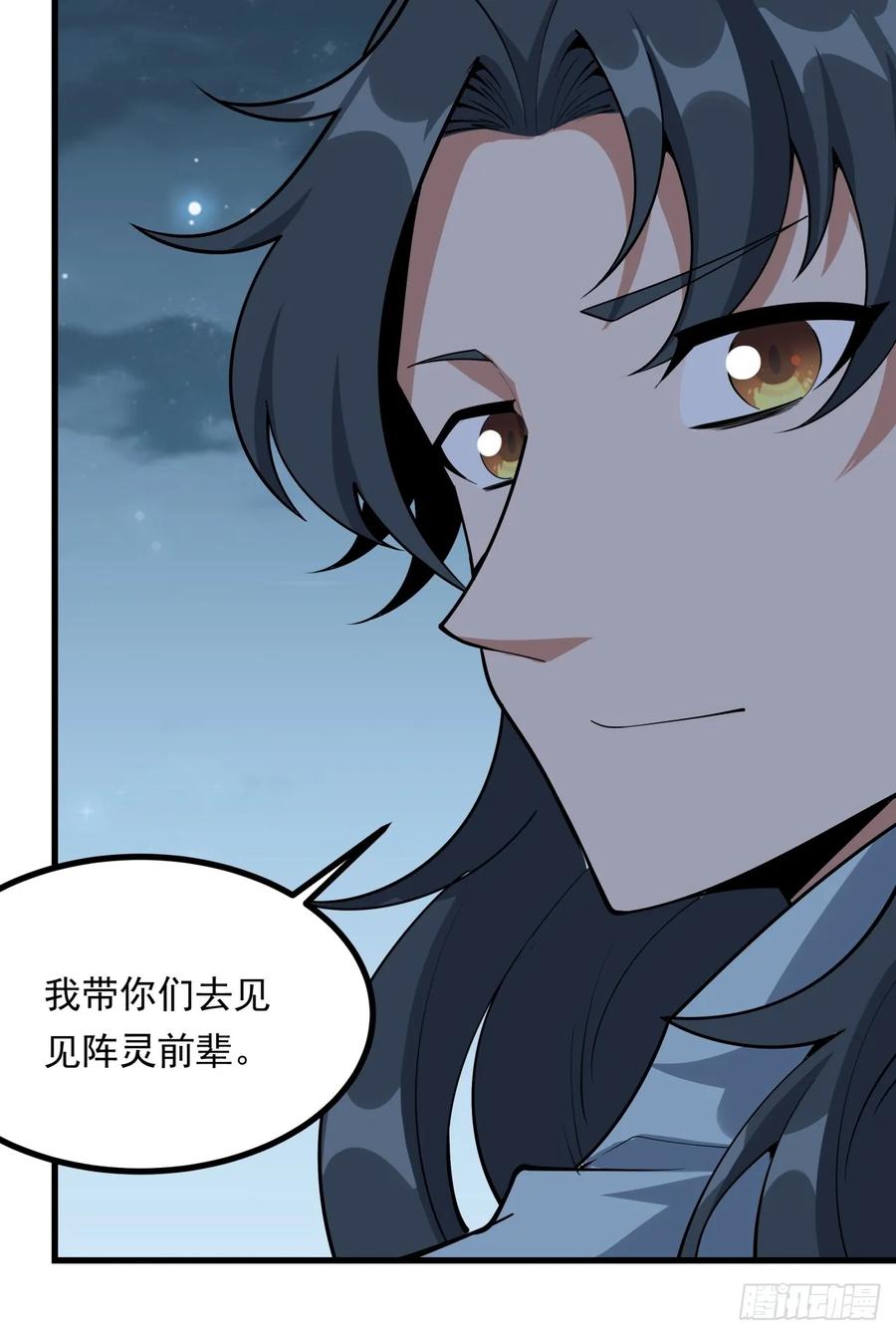 《地球第一剑》247话 好好交流 第44页