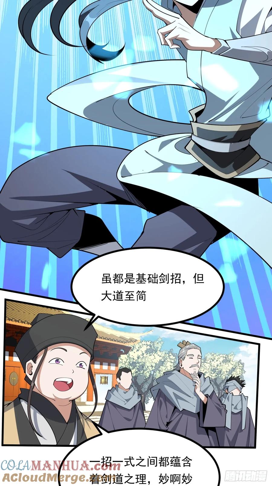 《地球第一剑》247话 好好交流 第4页
