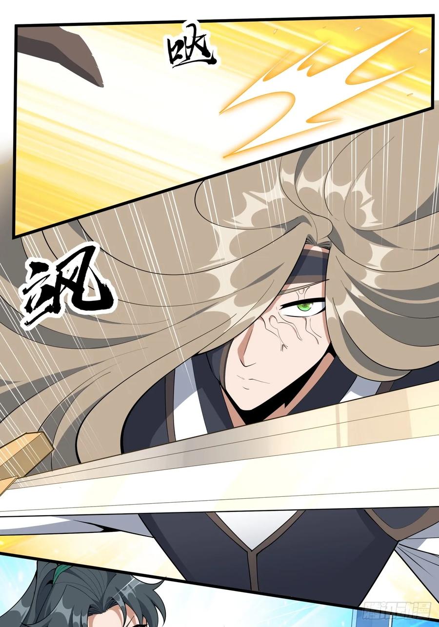 《地球第一剑》247话 好好交流 第15页