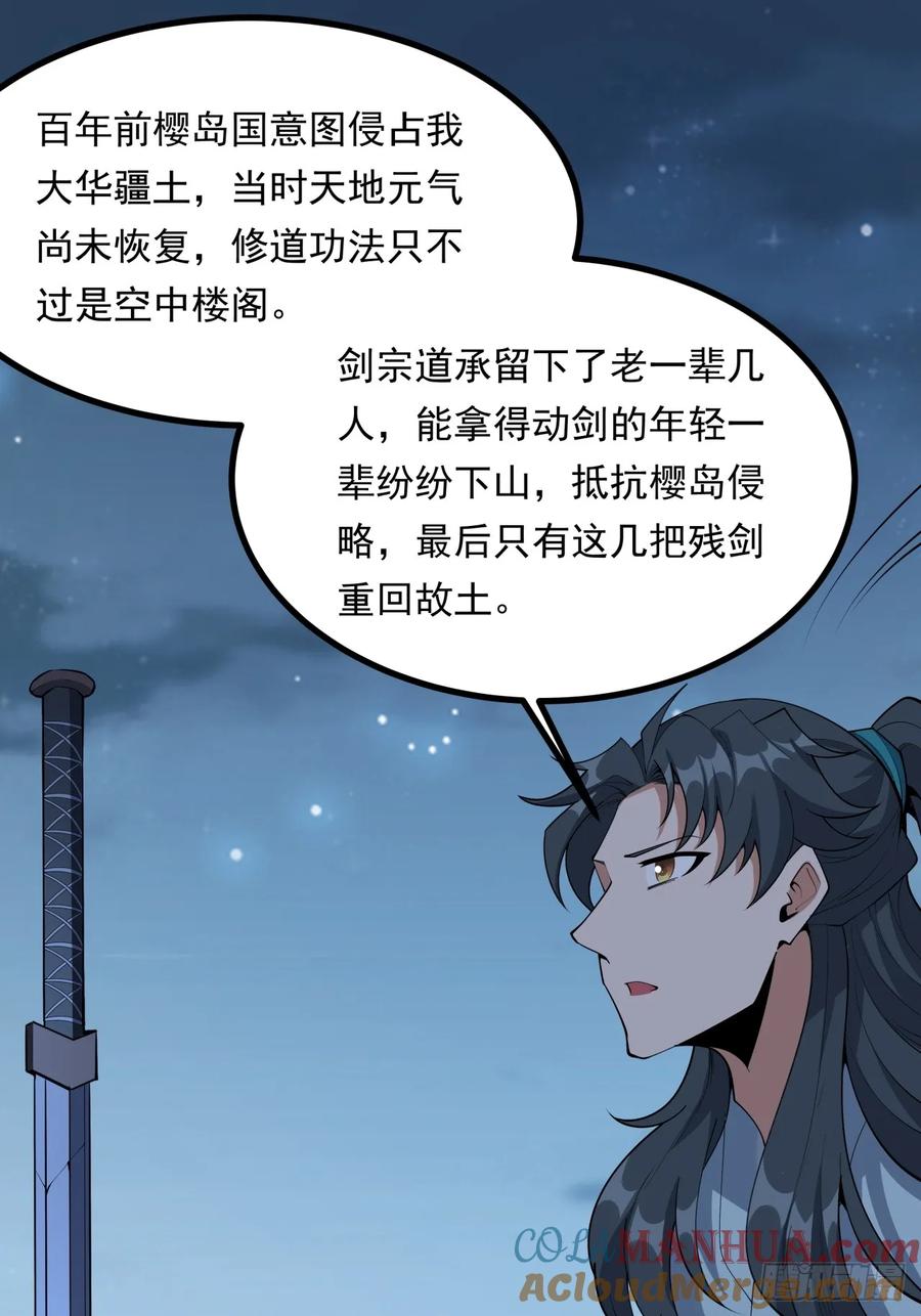 《地球第一剑》247话 好好交流 第37页