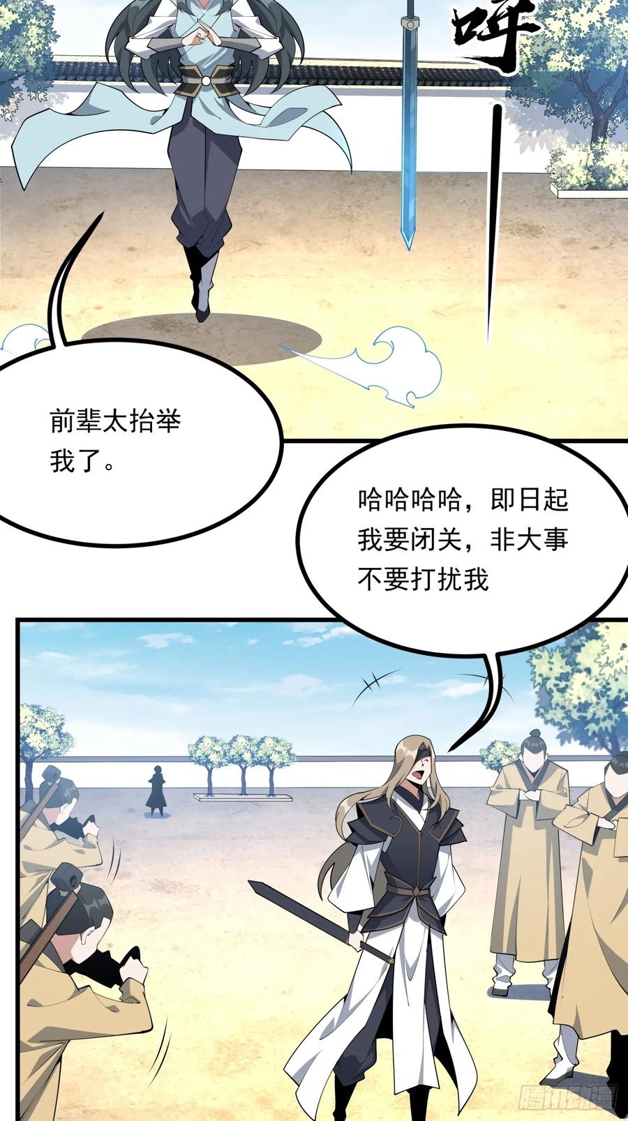 《地球第一剑》247话 好好交流 第27页