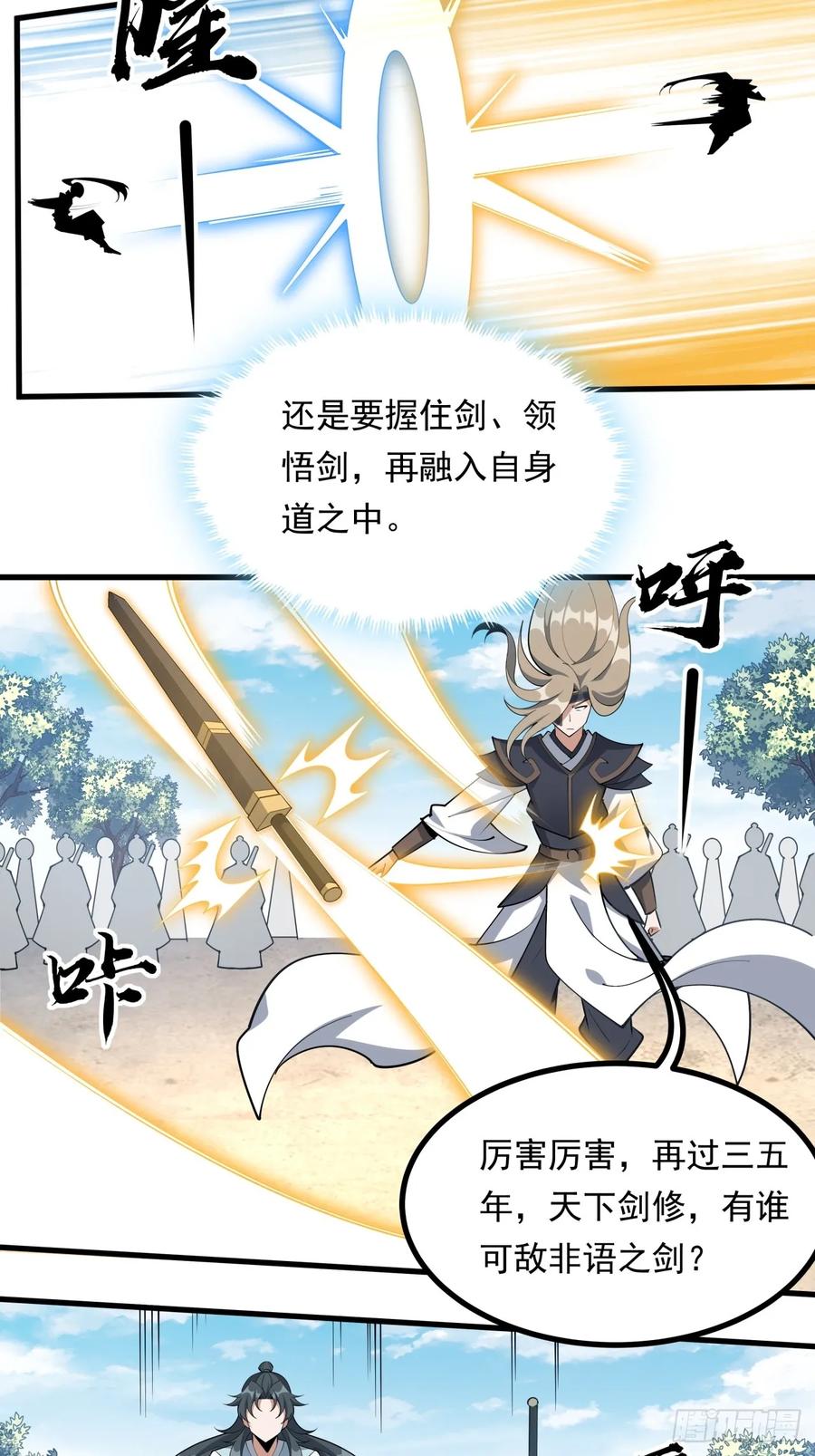 《地球第一剑》247话 好好交流 第26页