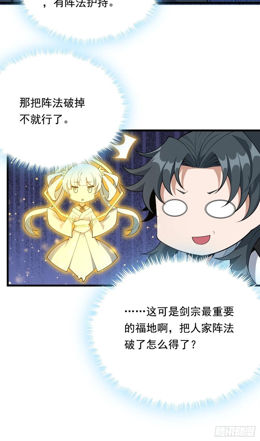 《地球第一剑》247话 好好交流 第51页