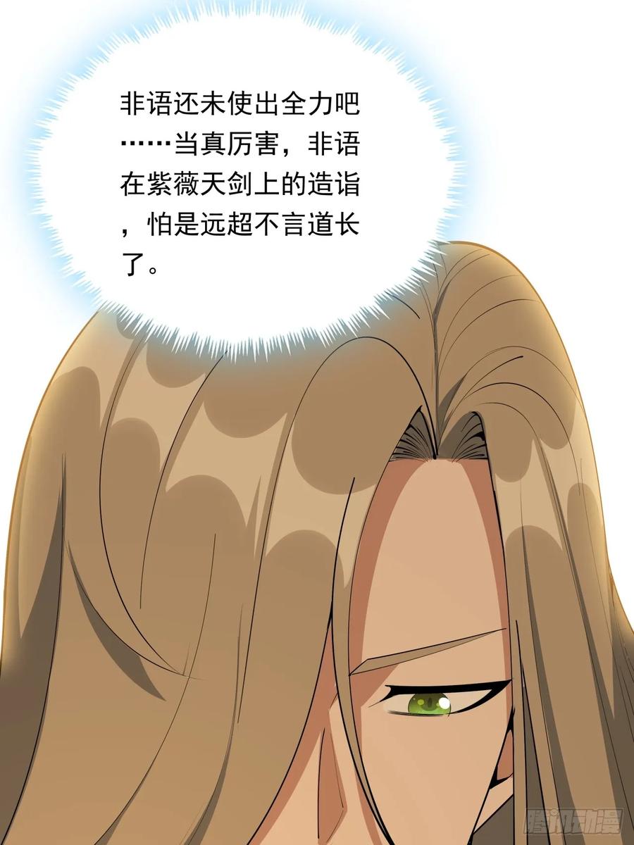 《地球第一剑》247话 好好交流 第29页