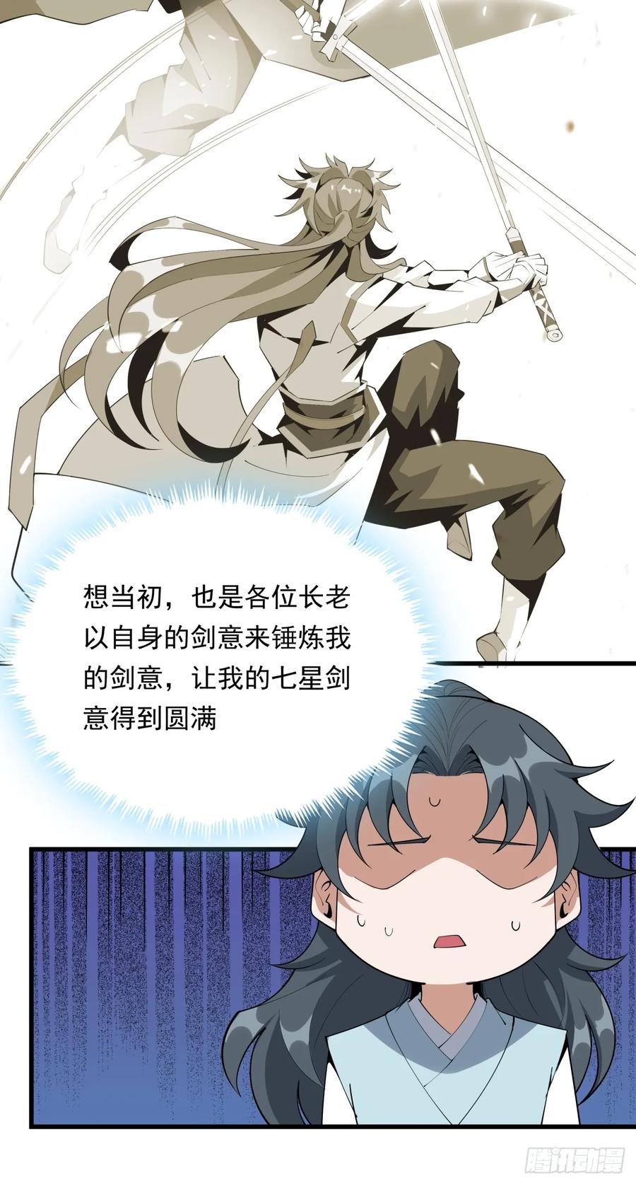 《地球第一剑》247话 好好交流 第8页