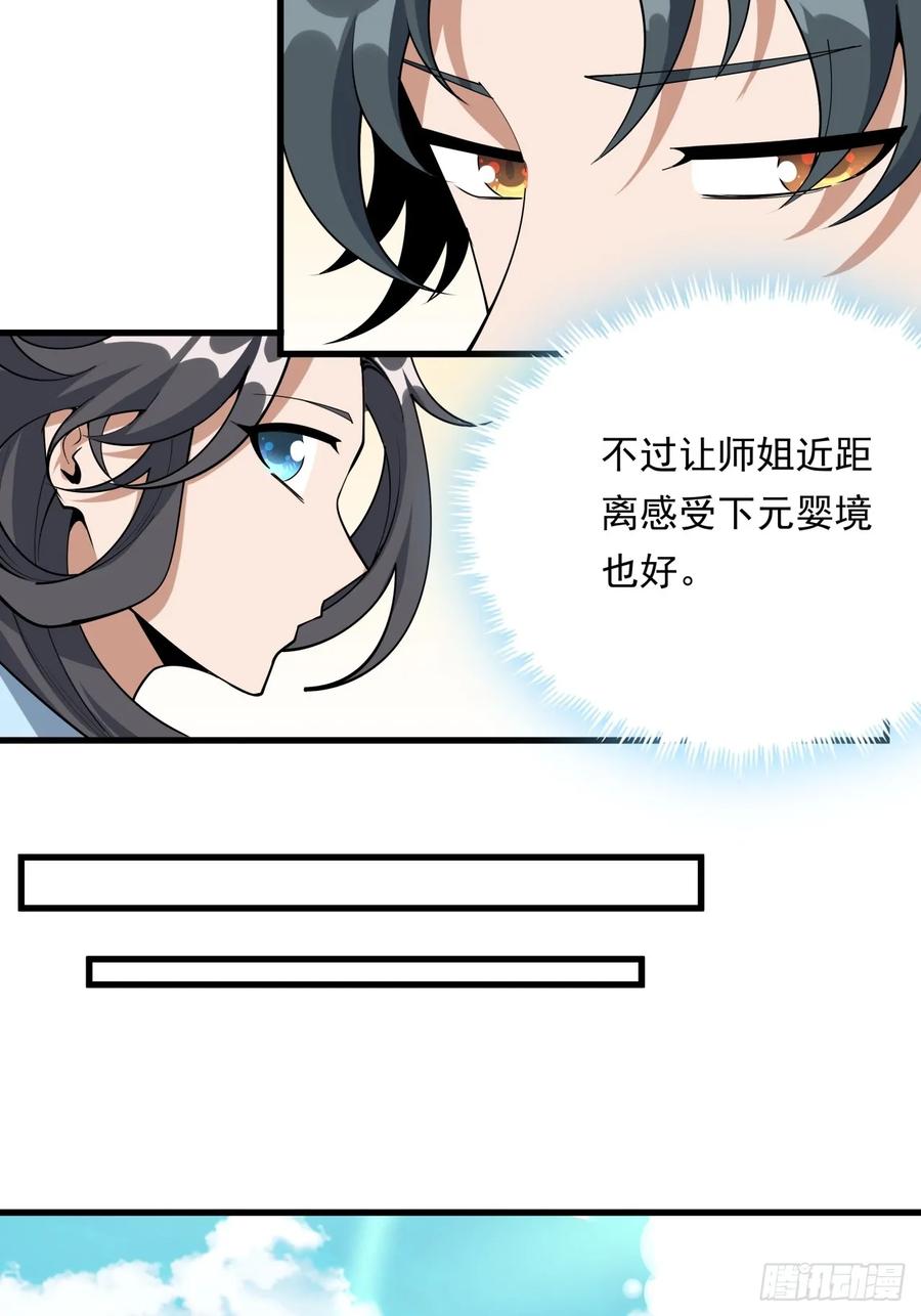 《地球第一剑》247话 好好交流 第12页