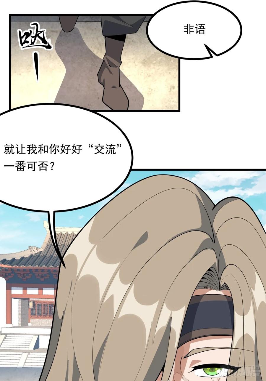 《地球第一剑》247话 好好交流 第9页