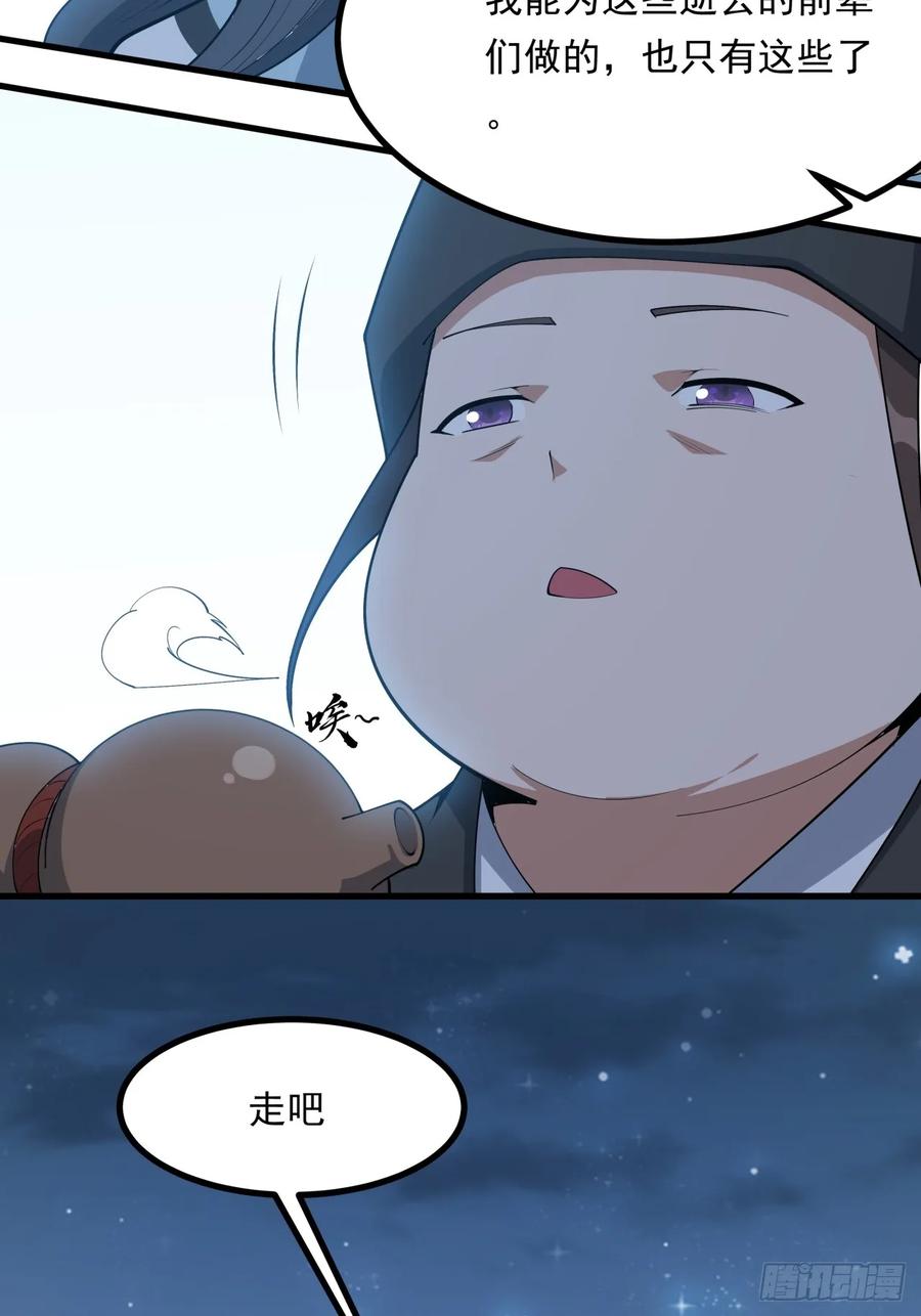 《地球第一剑》247话 好好交流 第42页