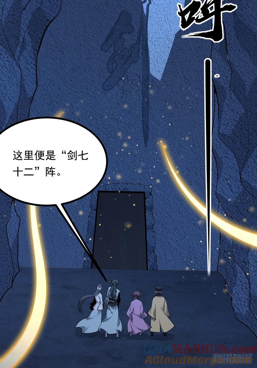 《地球第一剑》247话 好好交流 第46页