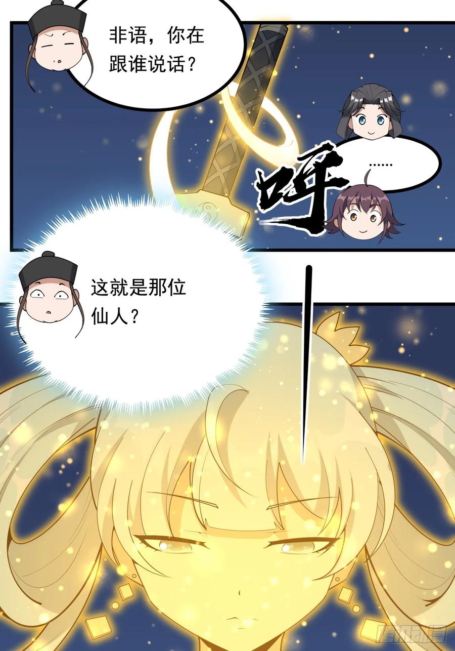 《地球第一剑》247话 好好交流 第48页