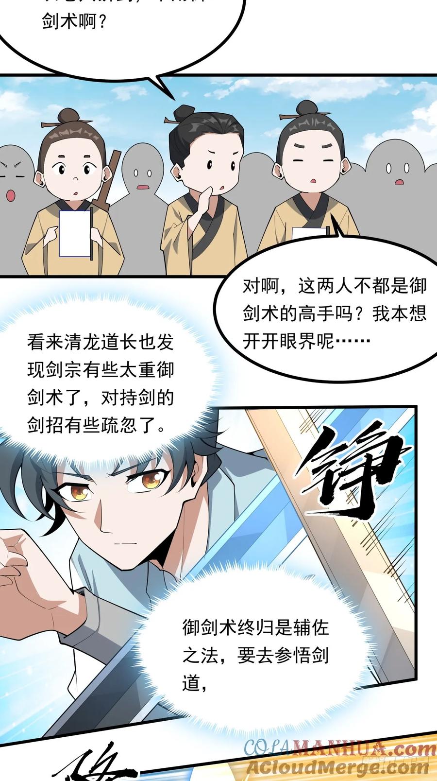《地球第一剑》247话 好好交流 第25页