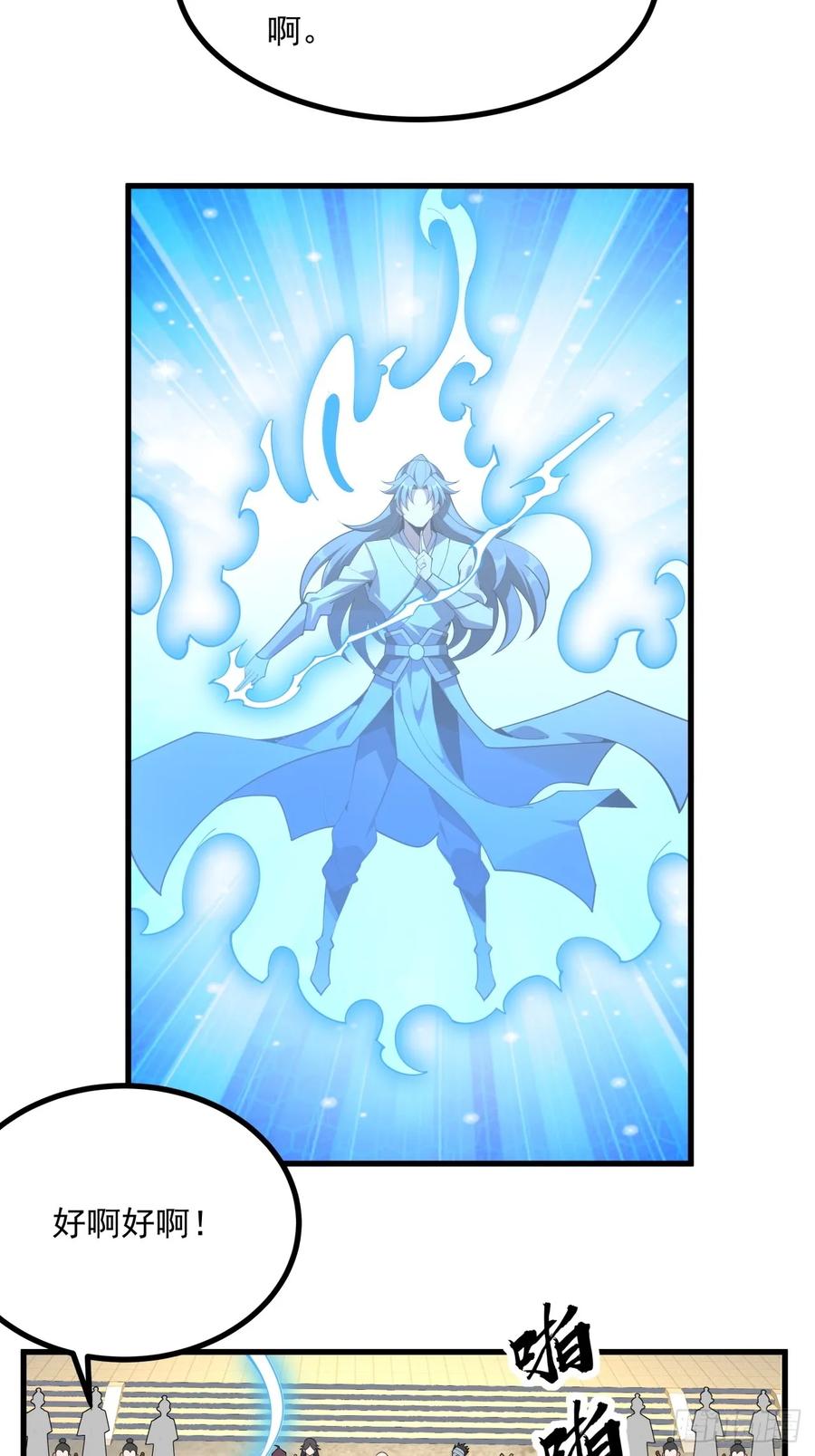 《地球第一剑》247话 好好交流 第5页