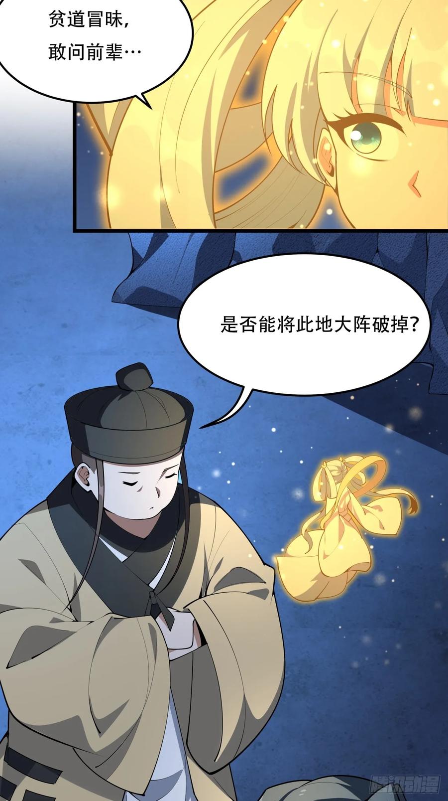 《地球第一剑》248话 代劳破阵 第12页