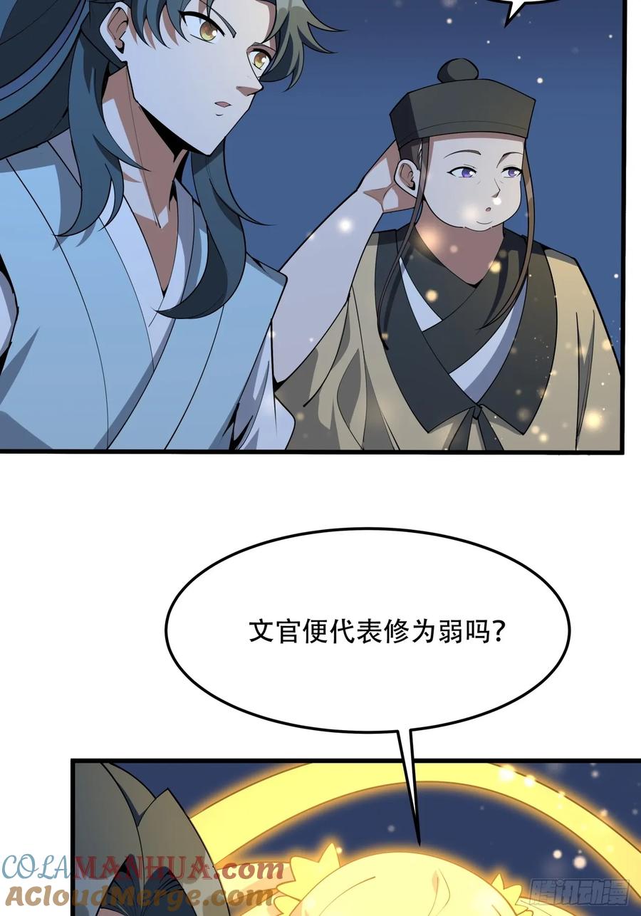《地球第一剑》248话 代劳破阵 第7页