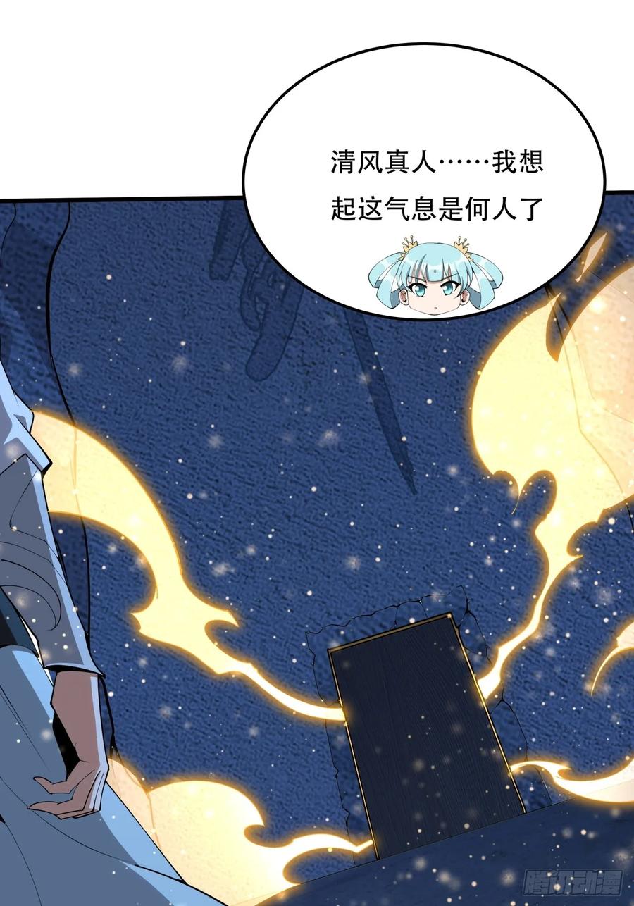 《地球第一剑》248话 代劳破阵 第3页