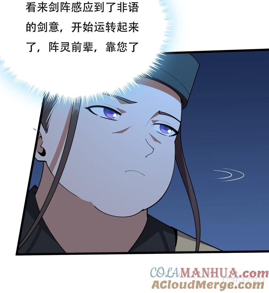 《地球第一剑》248话 代劳破阵 第43页