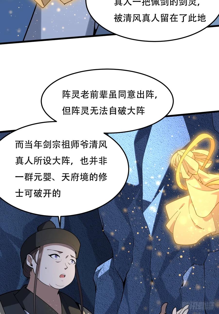 《地球第一剑》248话 代劳破阵 第17页