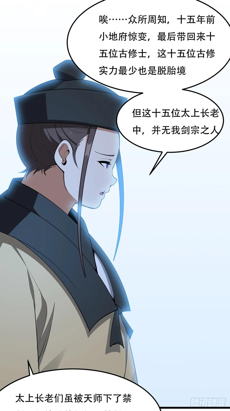 《地球第一剑》248话 代劳破阵 第14页