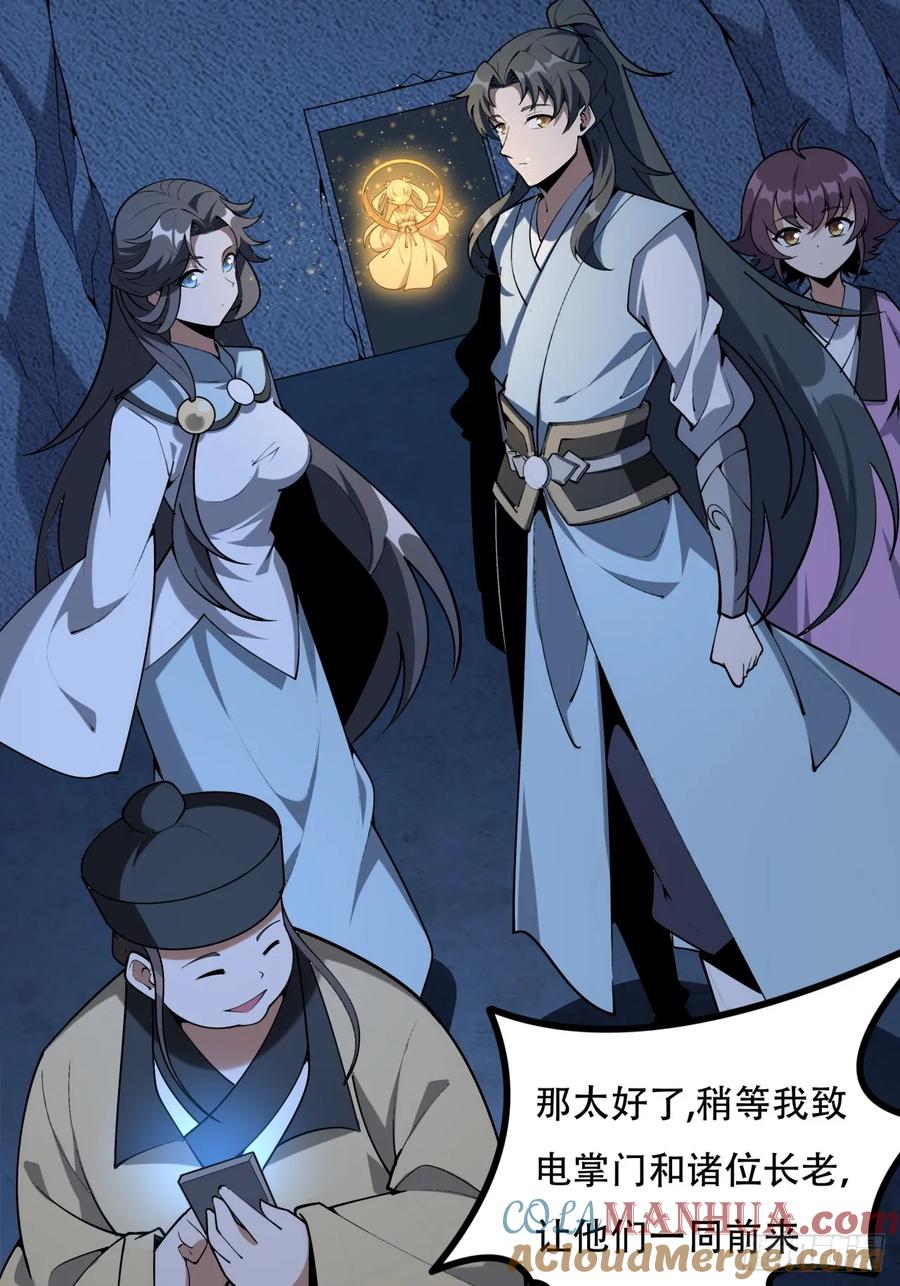 《地球第一剑》248话 代劳破阵 第19页